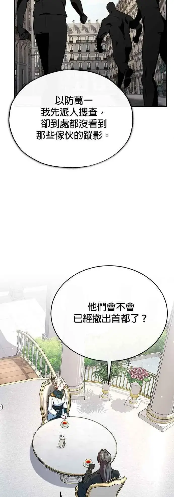 《魔法学院的伪装教师》第101话 委讬图53