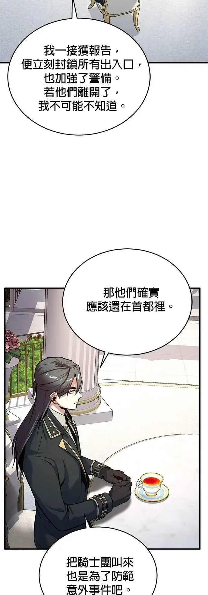 《魔法学院的伪装教师》第101话 委讬图54