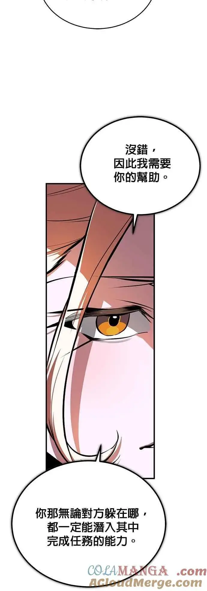 《魔法学院的伪装教师》第101话 委讬图55