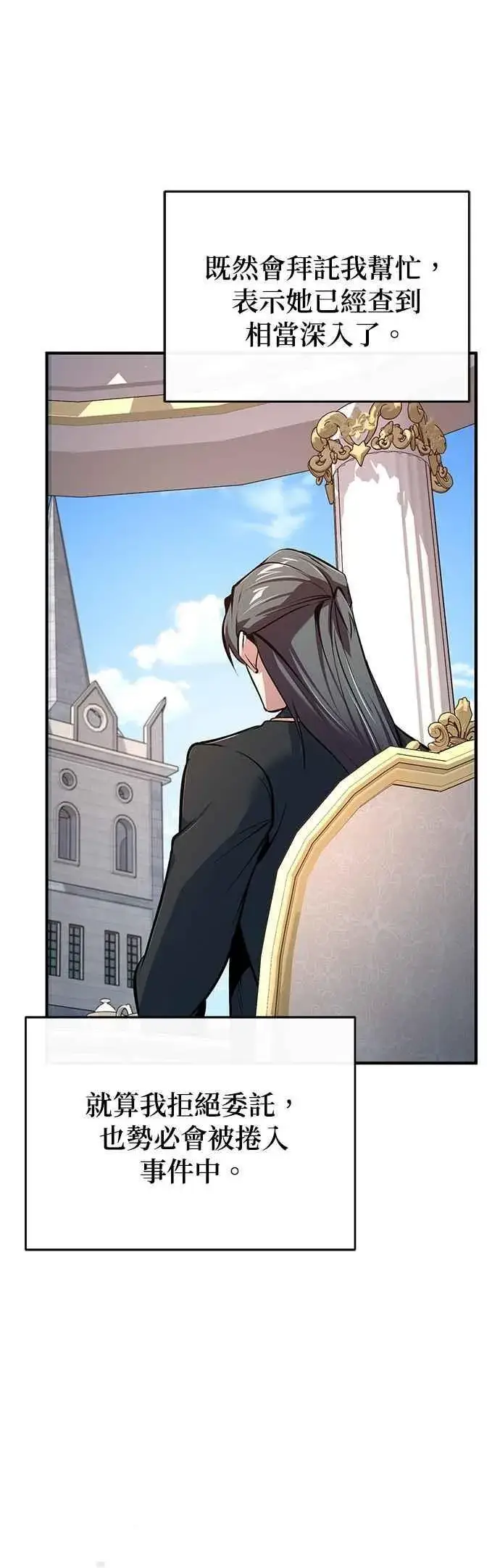 《魔法学院的伪装教师》第101话 委讬图56