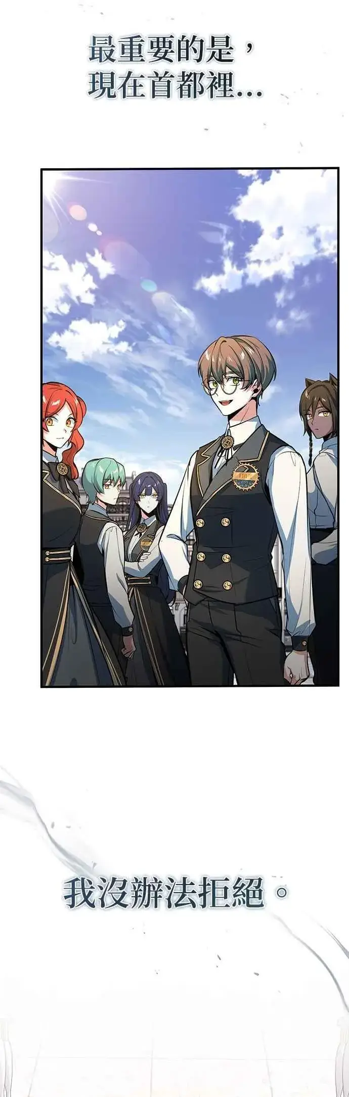 《魔法学院的伪装教师》第101话 委讬图57