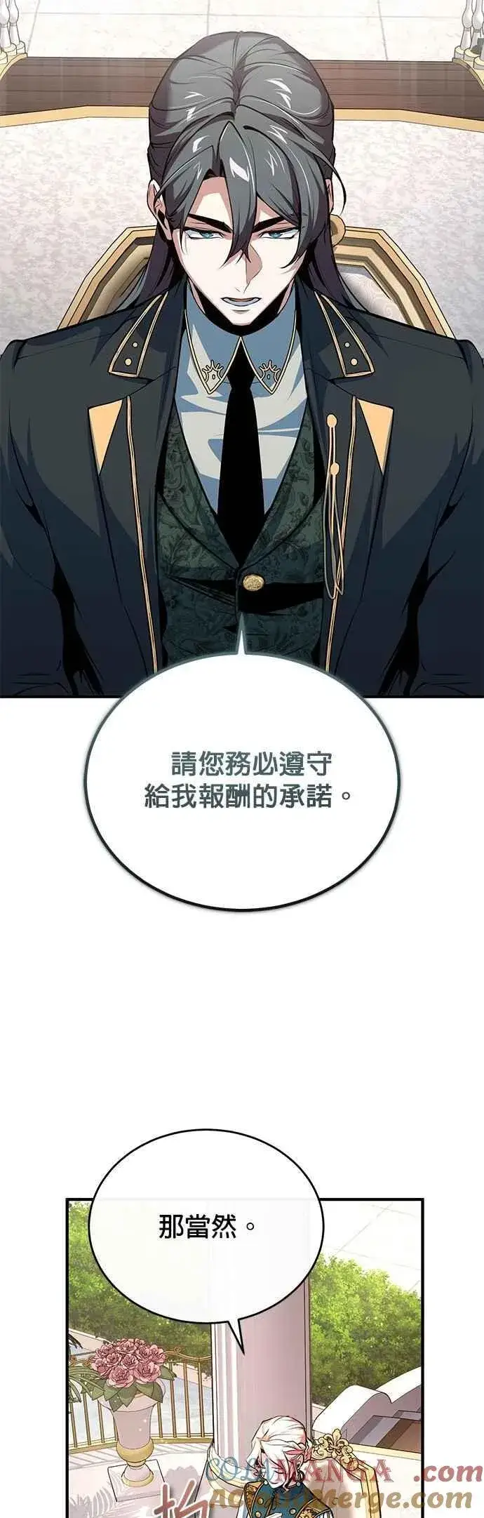 《魔法学院的伪装教师》第101话 委讬图58