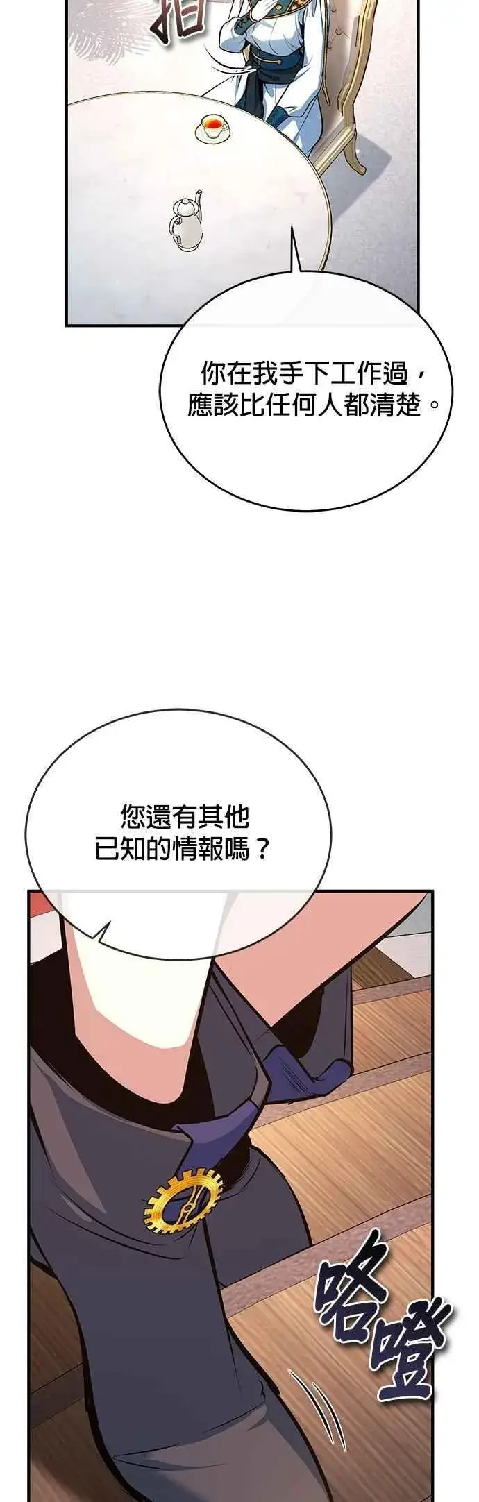 《魔法学院的伪装教师》第101话 委讬图59