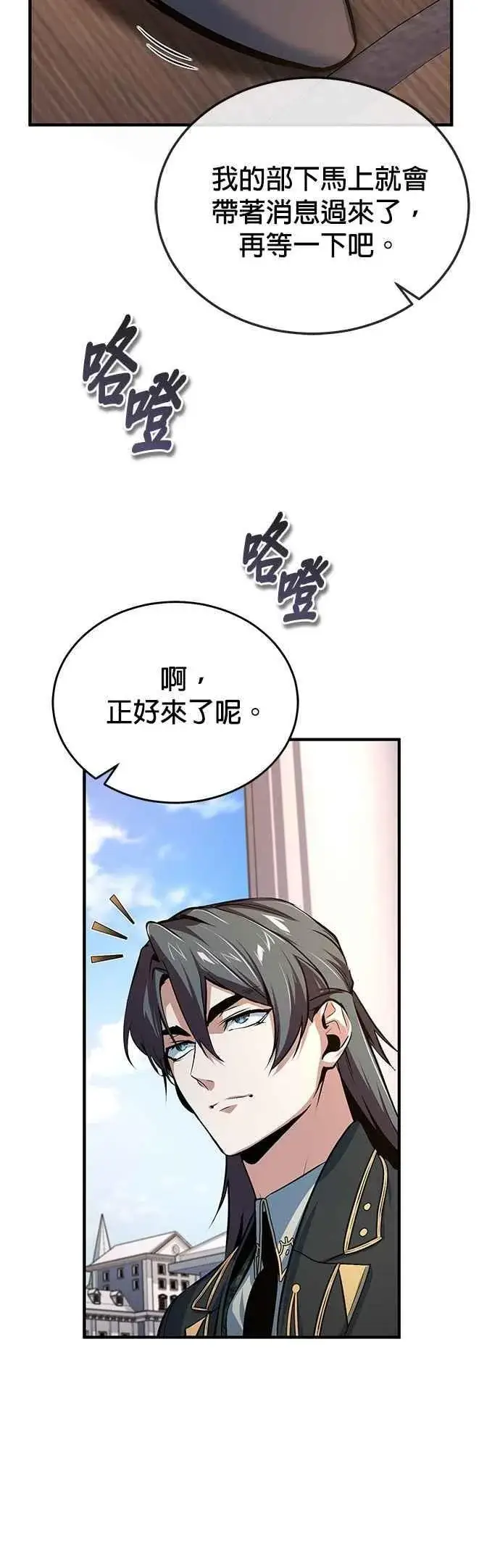 《魔法学院的伪装教师》第101话 委讬图60