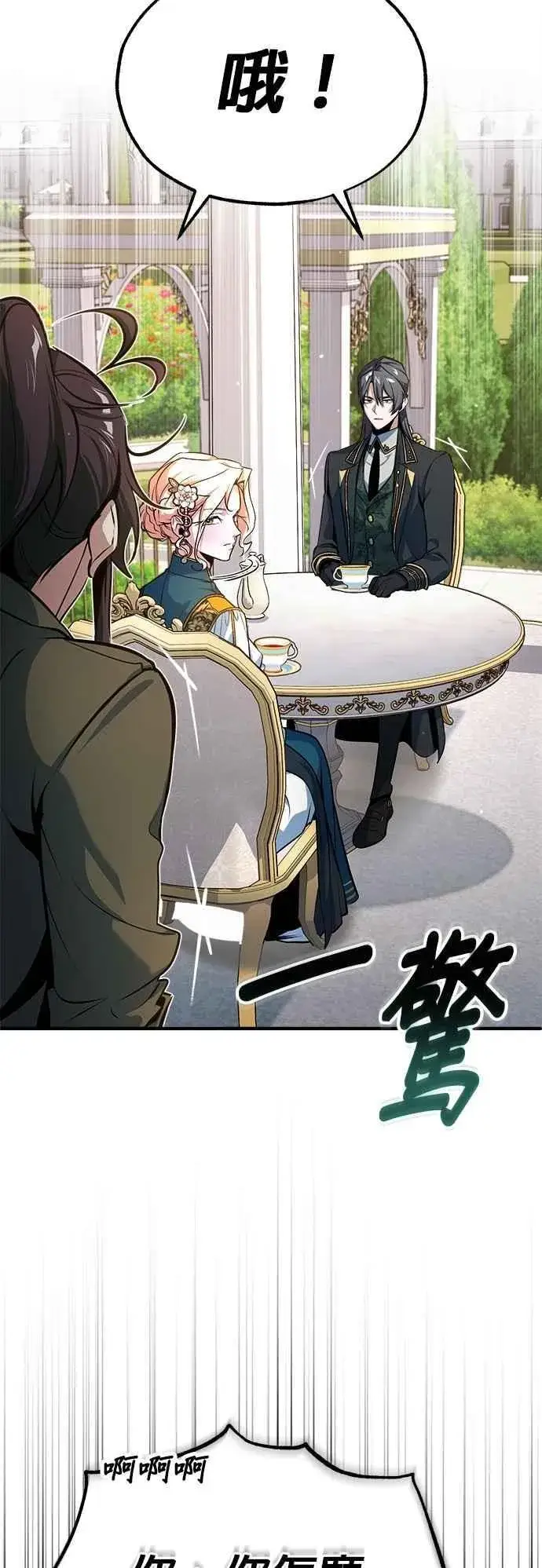 《魔法学院的伪装教师》第101话 委讬图62