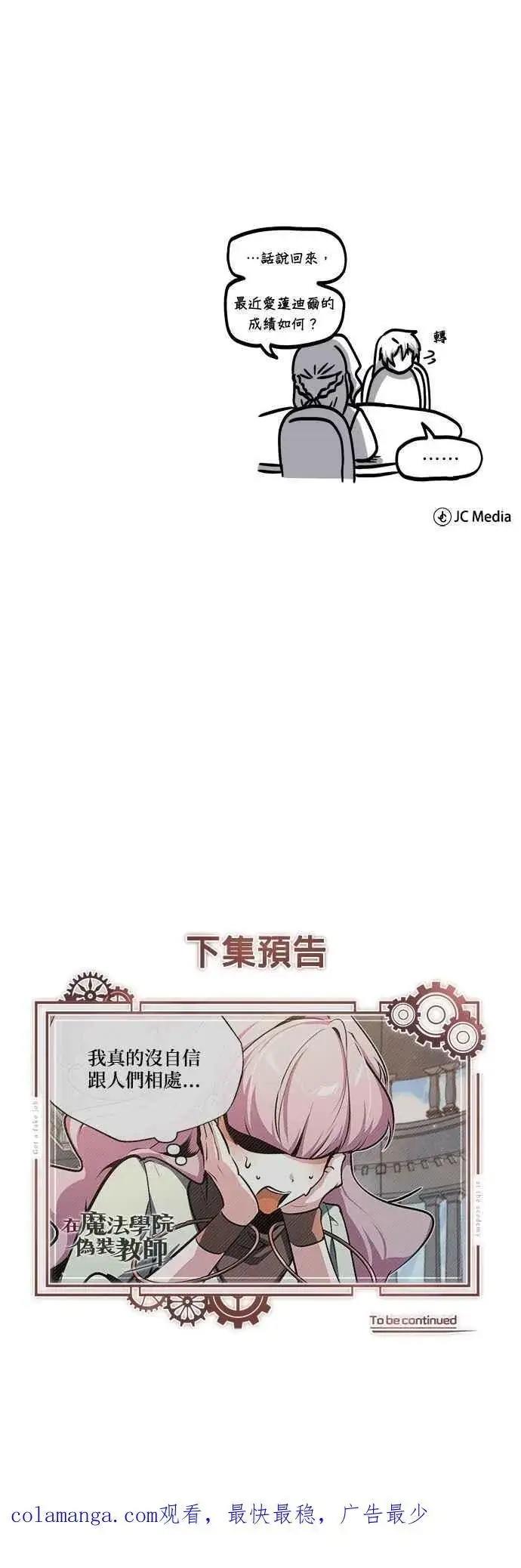 《魔法学院的伪装教师》第101话 委讬图65