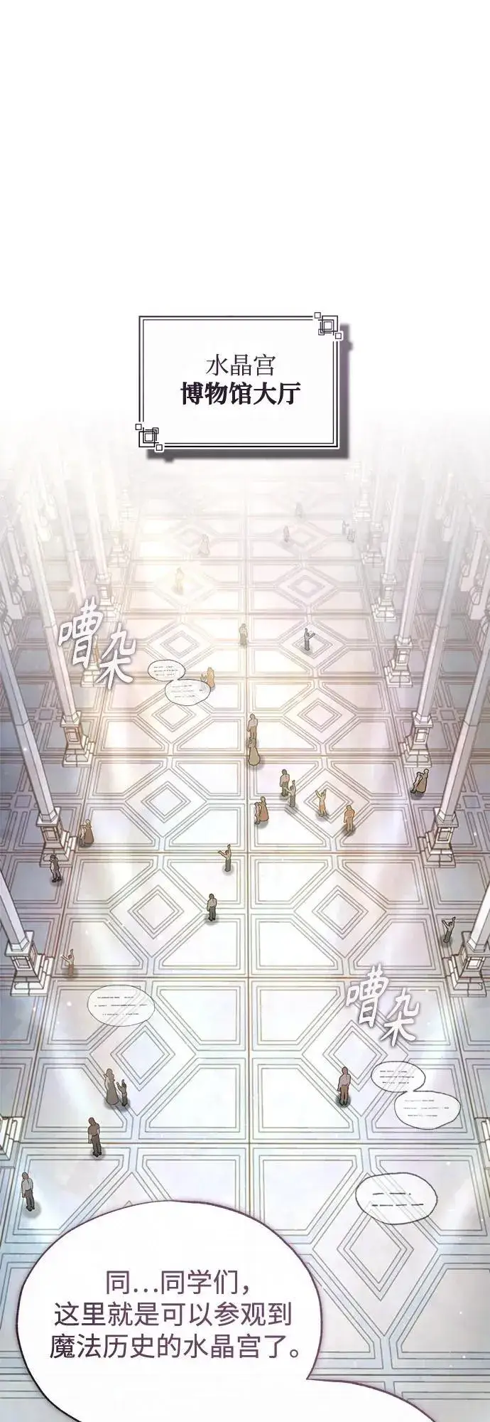 《魔法学院的伪装教师》第101话 委讬图67