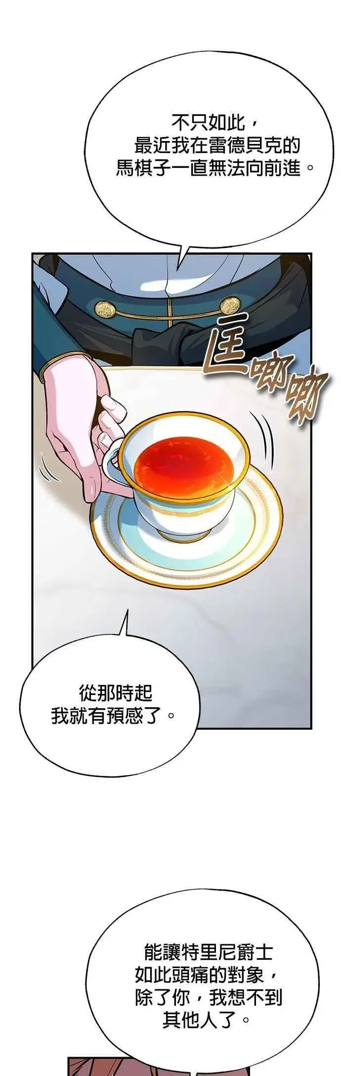 《魔法学院的伪装教师》第101话 委讬图8