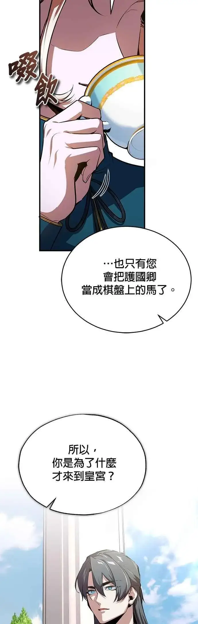 《魔法学院的伪装教师》第101话 委讬图9