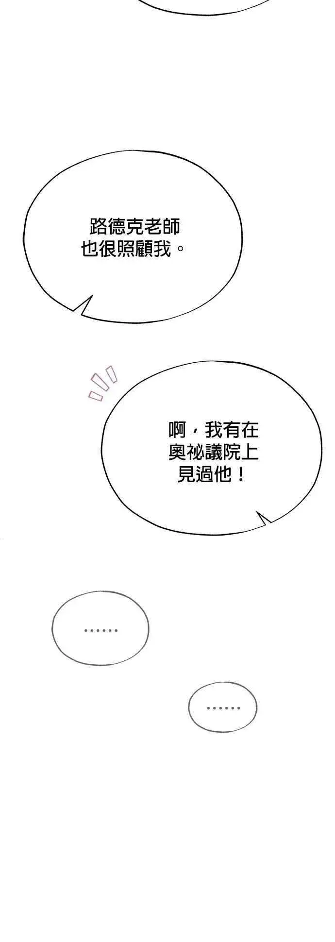 《魔法学院的伪装教师》第102话 忠实的部下图12