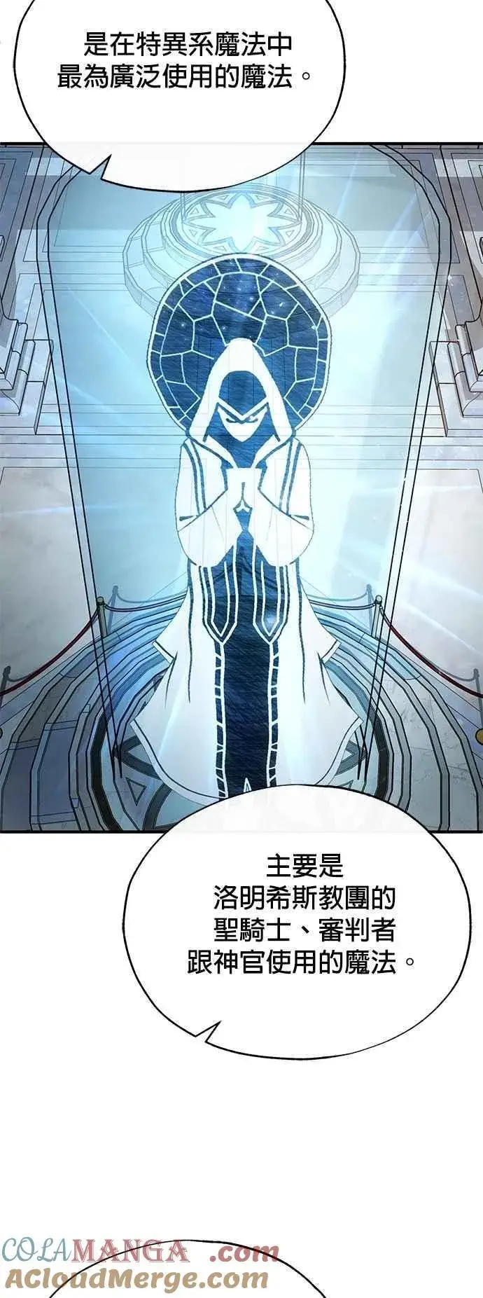 《魔法学院的伪装教师》第102话 忠实的部下图16