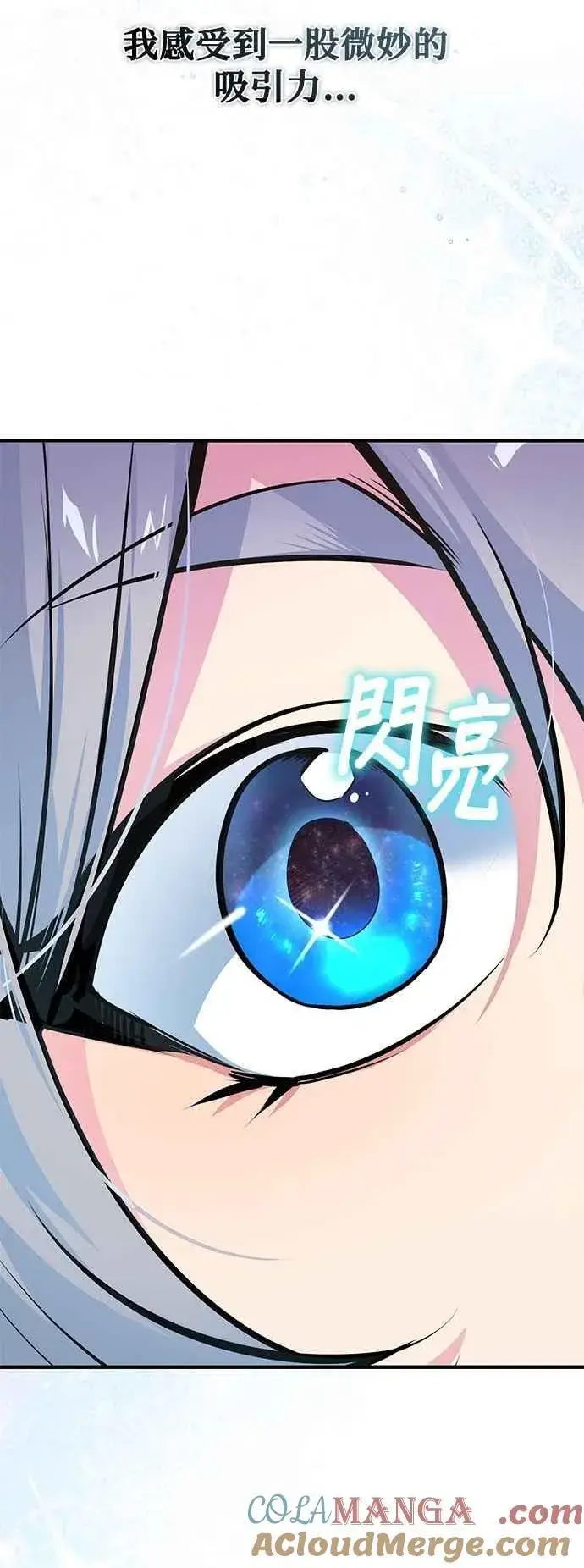 《魔法学院的伪装教师》第102话 忠实的部下图19