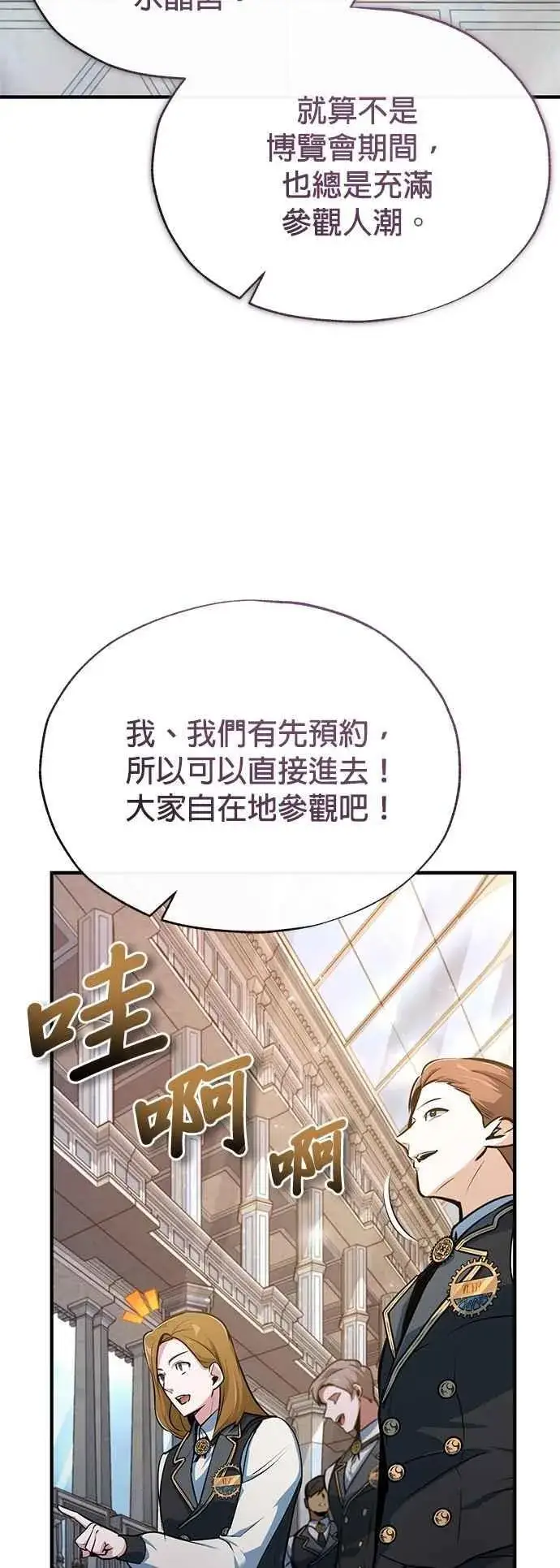 《魔法学院的伪装教师》第102话 忠实的部下图2