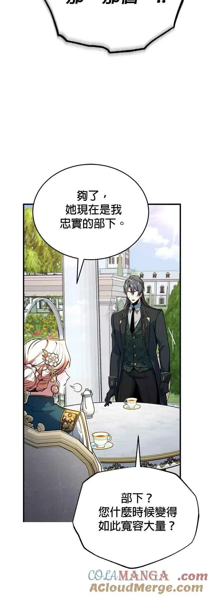 《魔法学院的伪装教师》第102话 忠实的部下图22