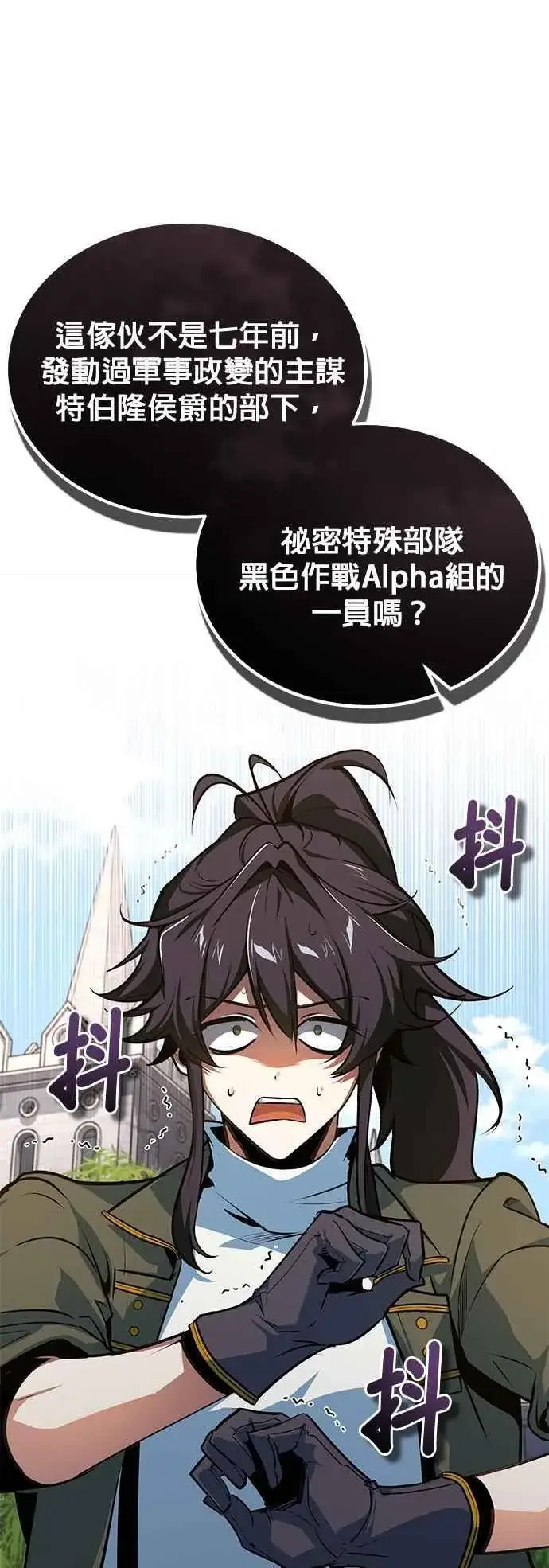 《魔法学院的伪装教师》第102话 忠实的部下图23