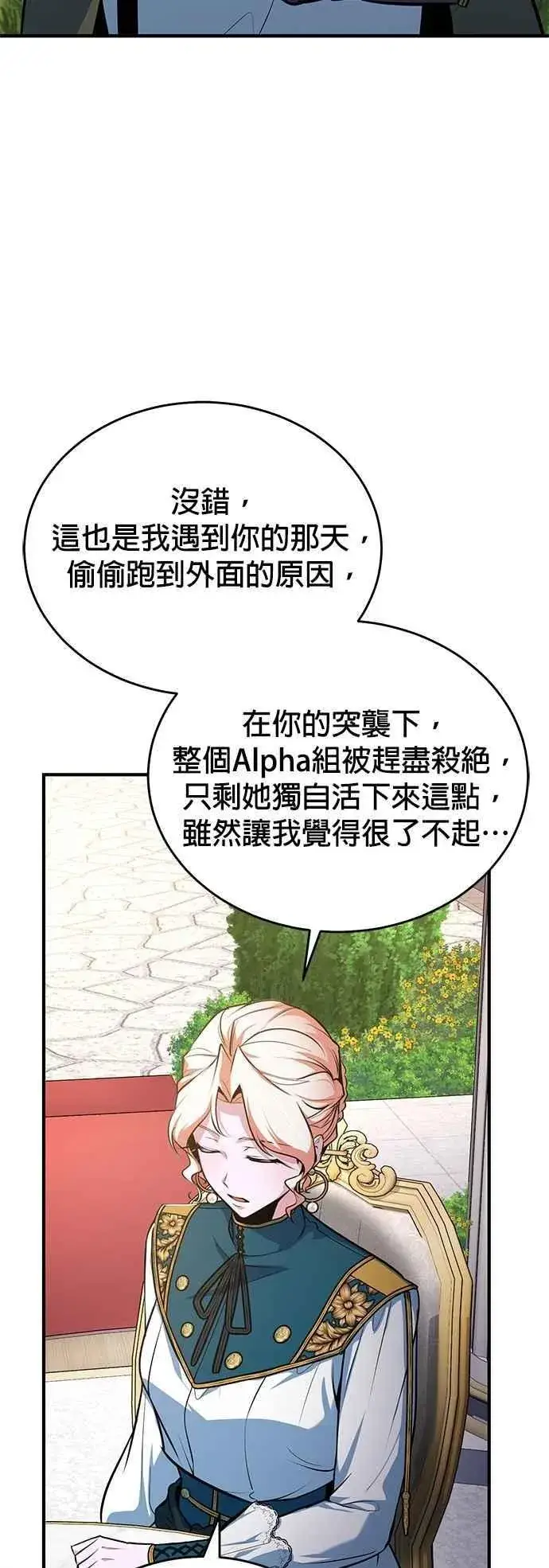 《魔法学院的伪装教师》第102话 忠实的部下图24