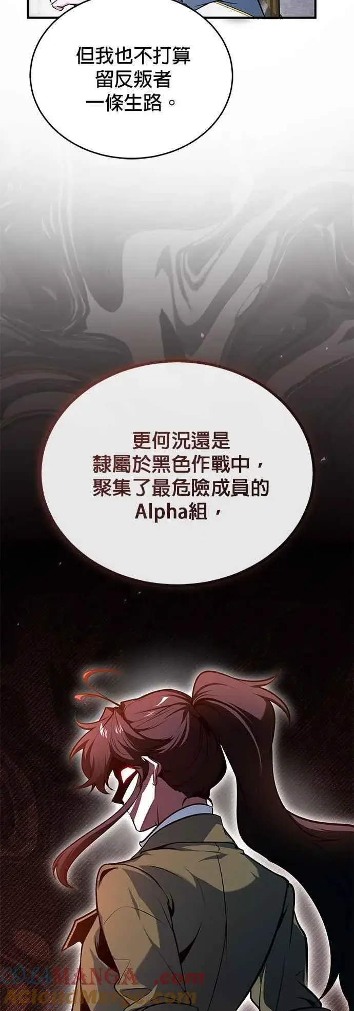 《魔法学院的伪装教师》第102话 忠实的部下图25