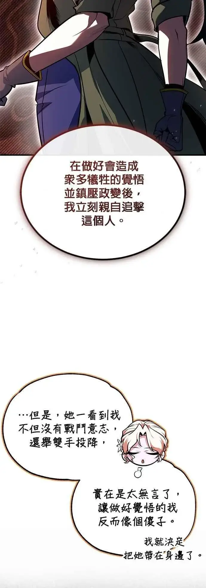 《魔法学院的伪装教师》第102话 忠实的部下图26
