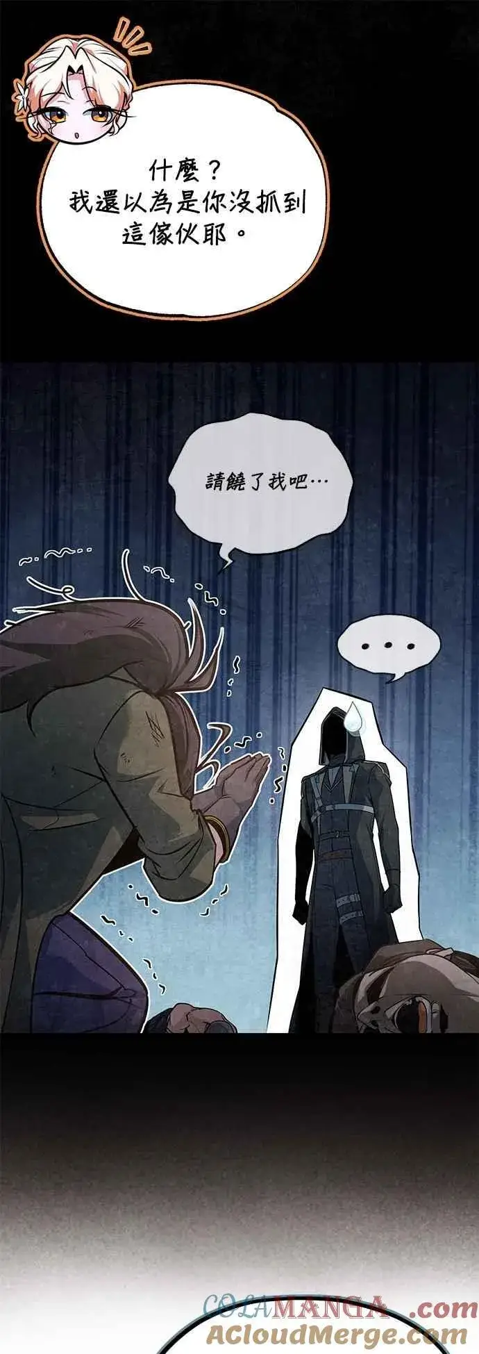《魔法学院的伪装教师》第102话 忠实的部下图28