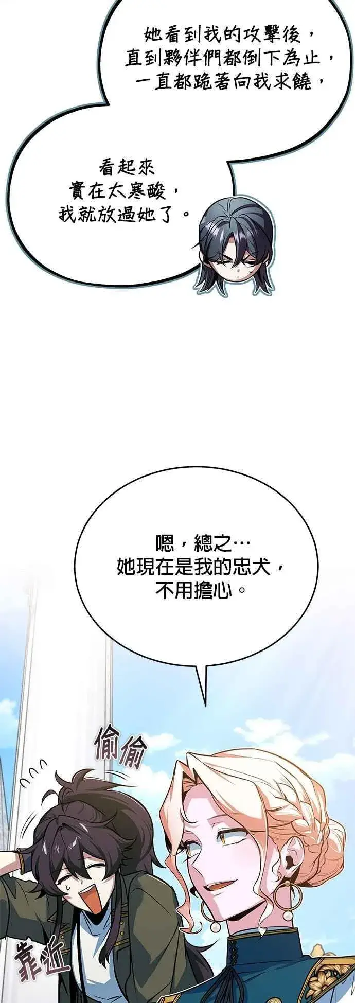 《魔法学院的伪装教师》第102话 忠实的部下图29