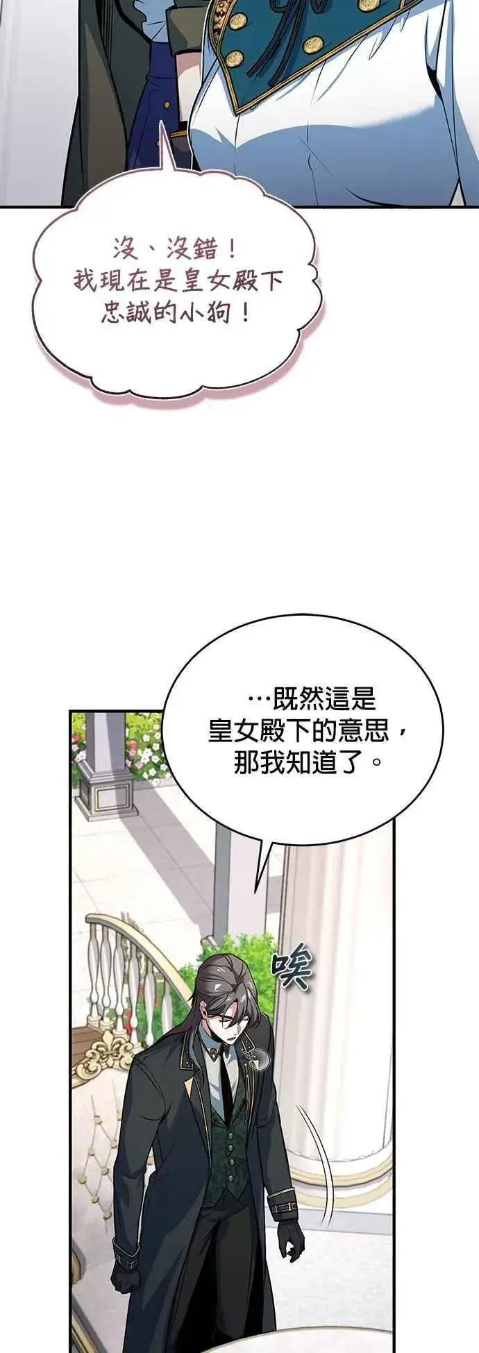 《魔法学院的伪装教师》第102话 忠实的部下图30