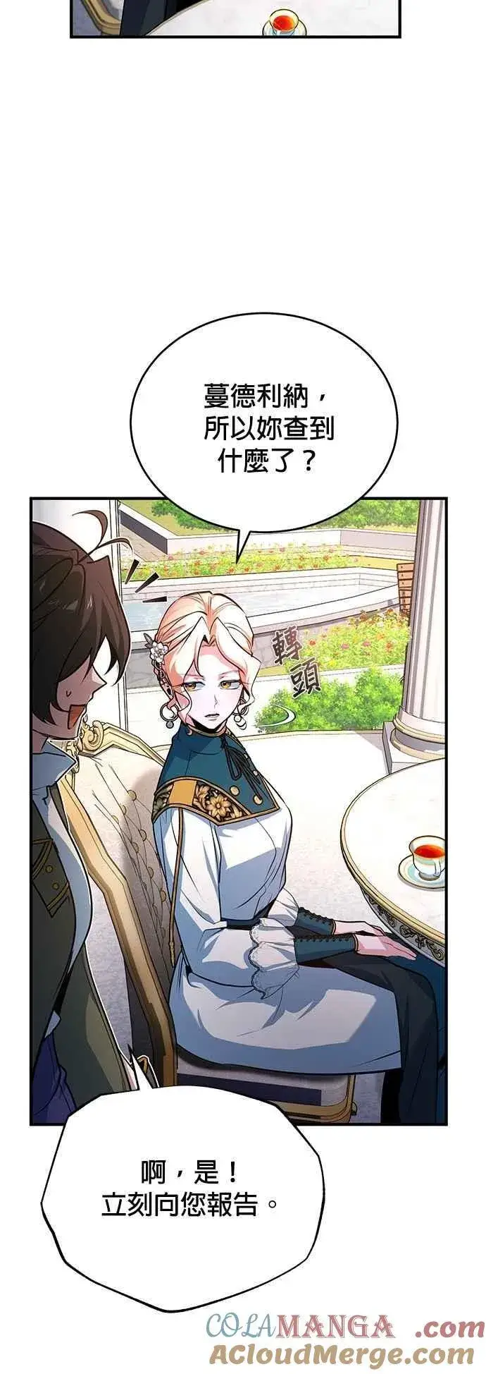 《魔法学院的伪装教师》第102话 忠实的部下图31