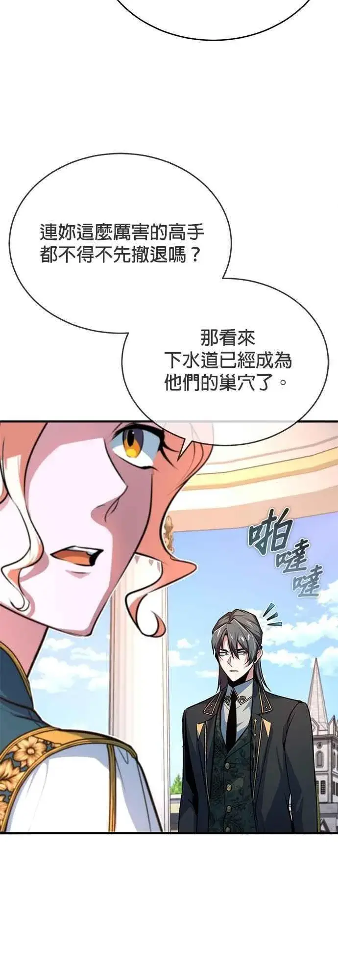 《魔法学院的伪装教师》第102话 忠实的部下图33