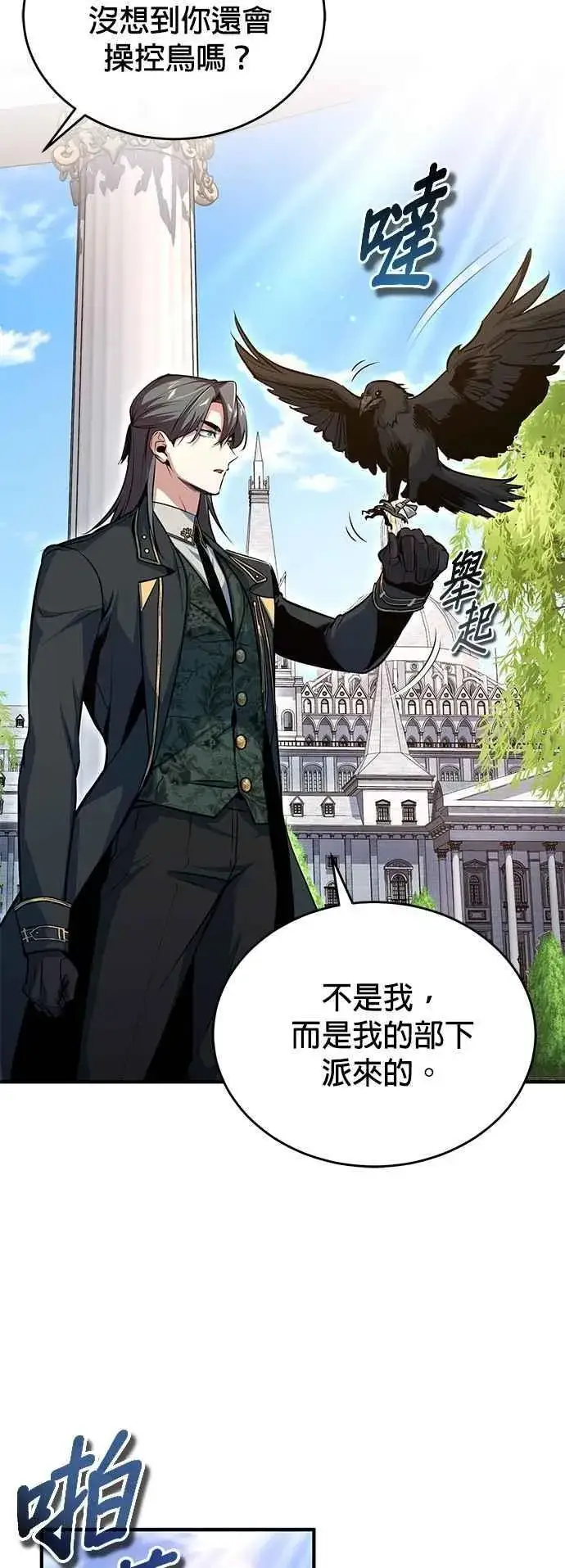 《魔法学院的伪装教师》第102话 忠实的部下图35