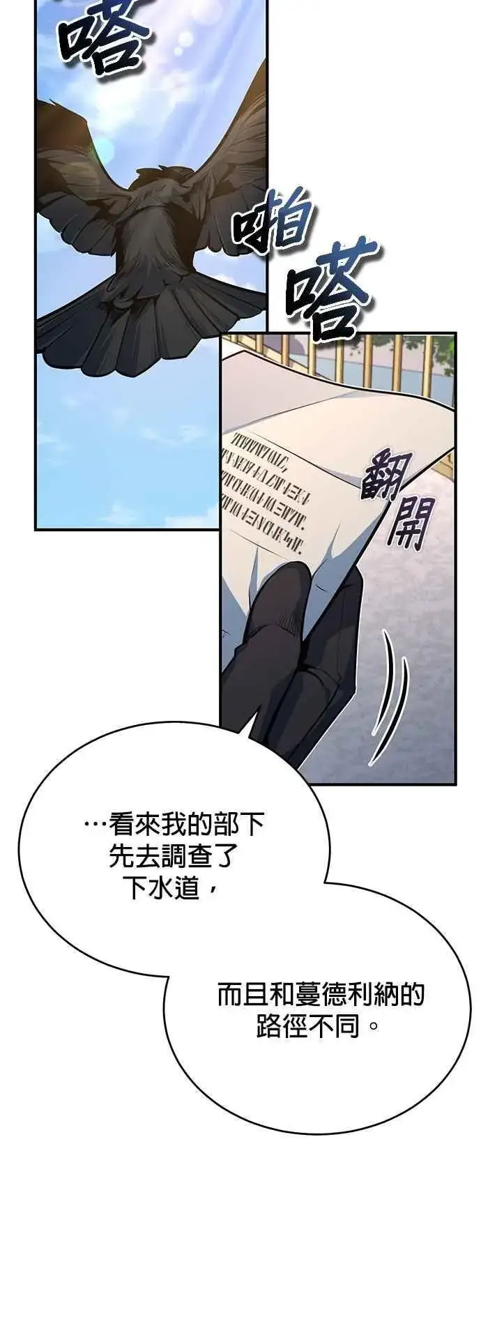《魔法学院的伪装教师》第102话 忠实的部下图36