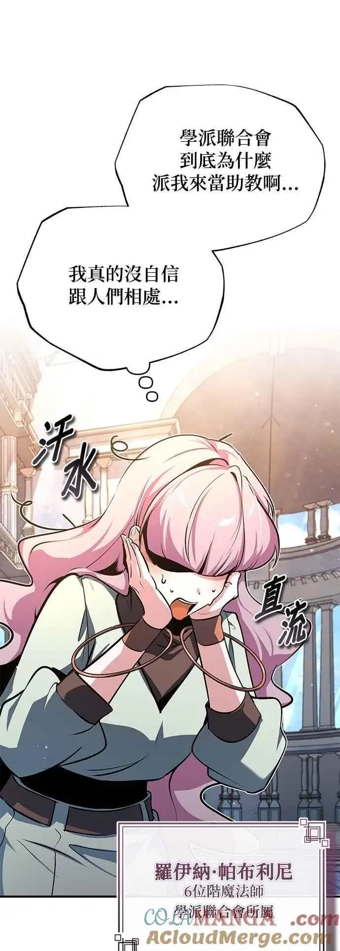《魔法学院的伪装教师》第102话 忠实的部下图4