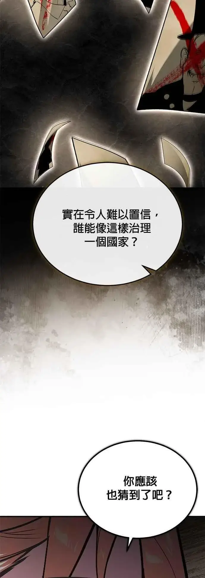 《魔法学院的伪装教师》第102话 忠实的部下图45