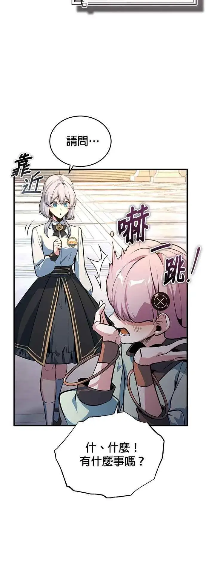 《魔法学院的伪装教师》第102话 忠实的部下图5