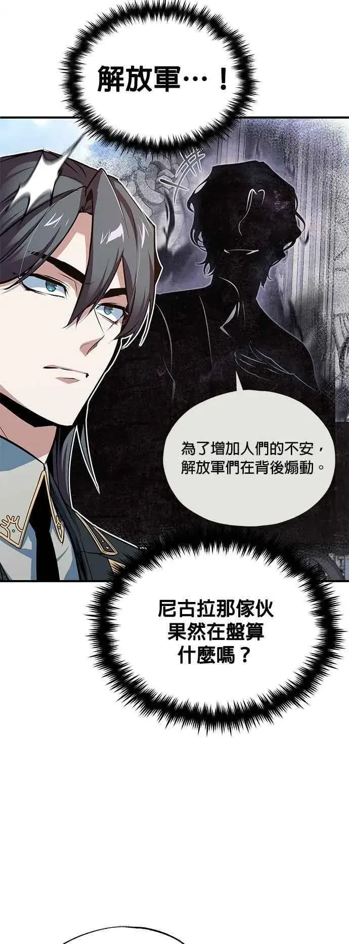 《魔法学院的伪装教师》第102话 忠实的部下图50