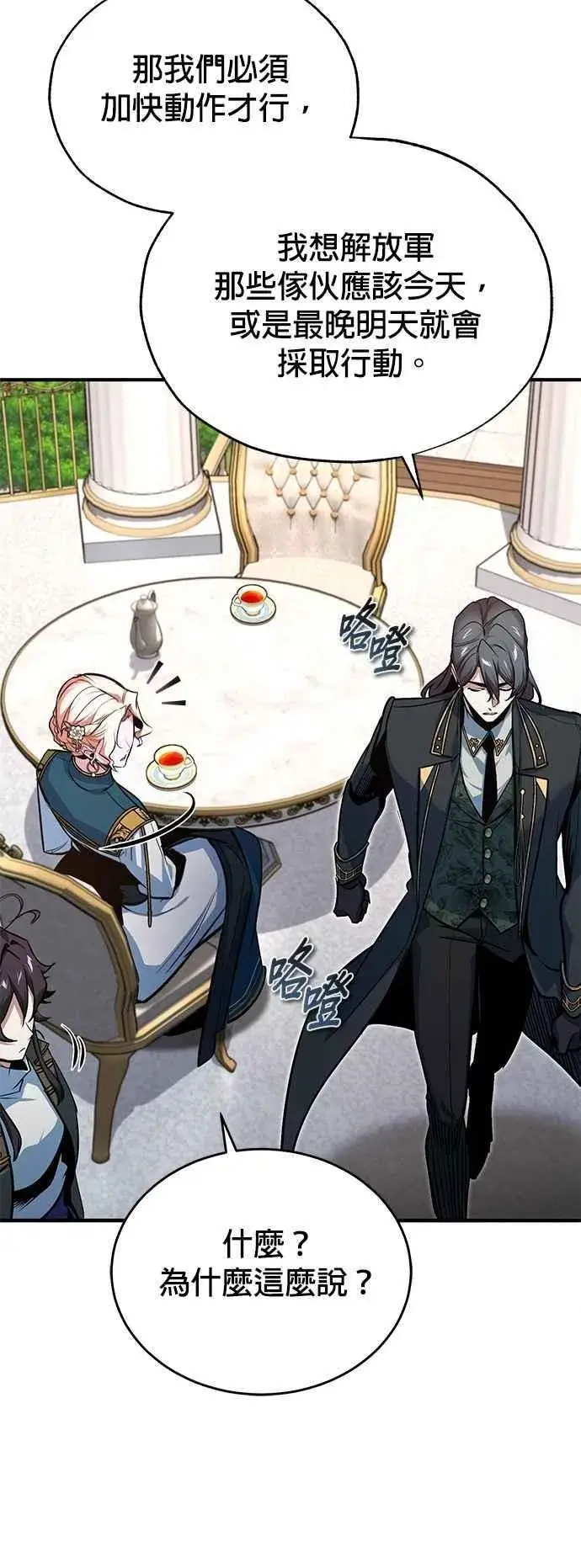 《魔法学院的伪装教师》第102话 忠实的部下图51