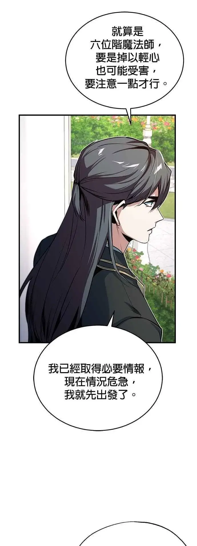 《魔法学院的伪装教师》第102话 忠实的部下图54