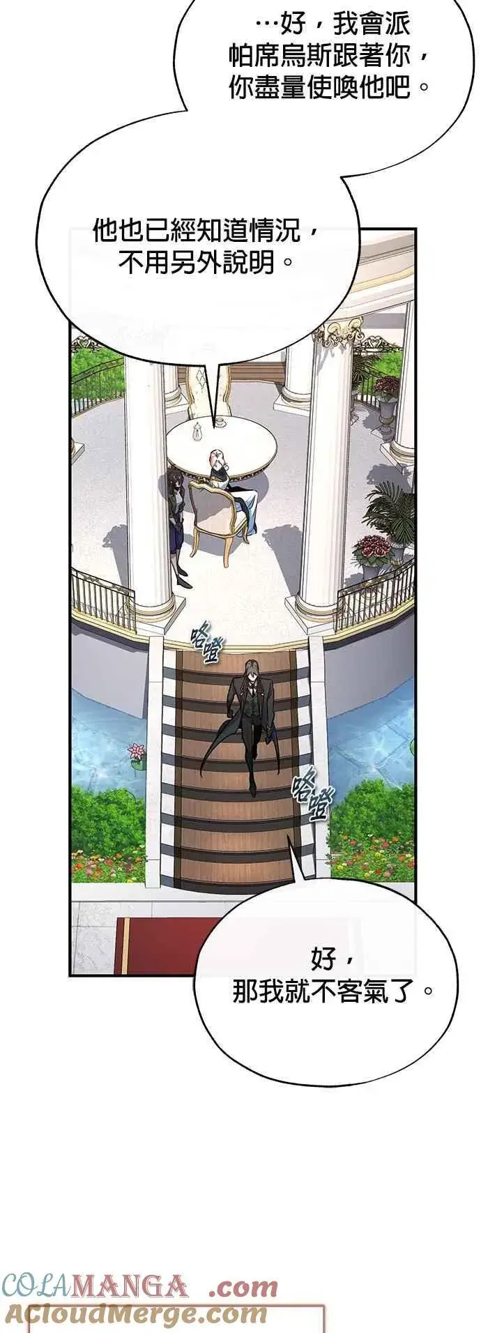 《魔法学院的伪装教师》第102话 忠实的部下图55