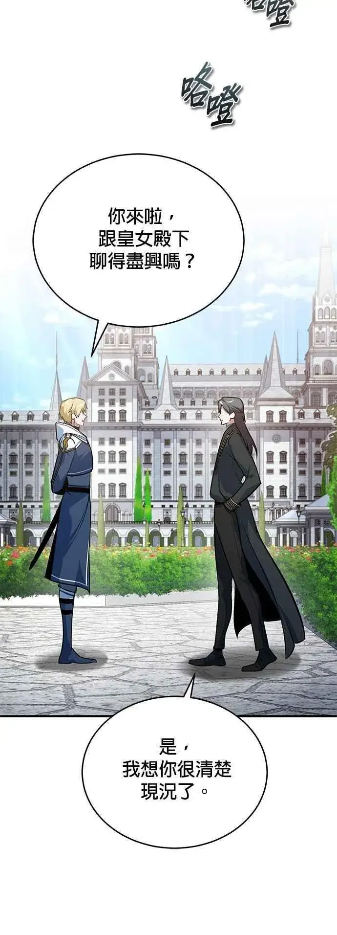 《魔法学院的伪装教师》第102话 忠实的部下图59