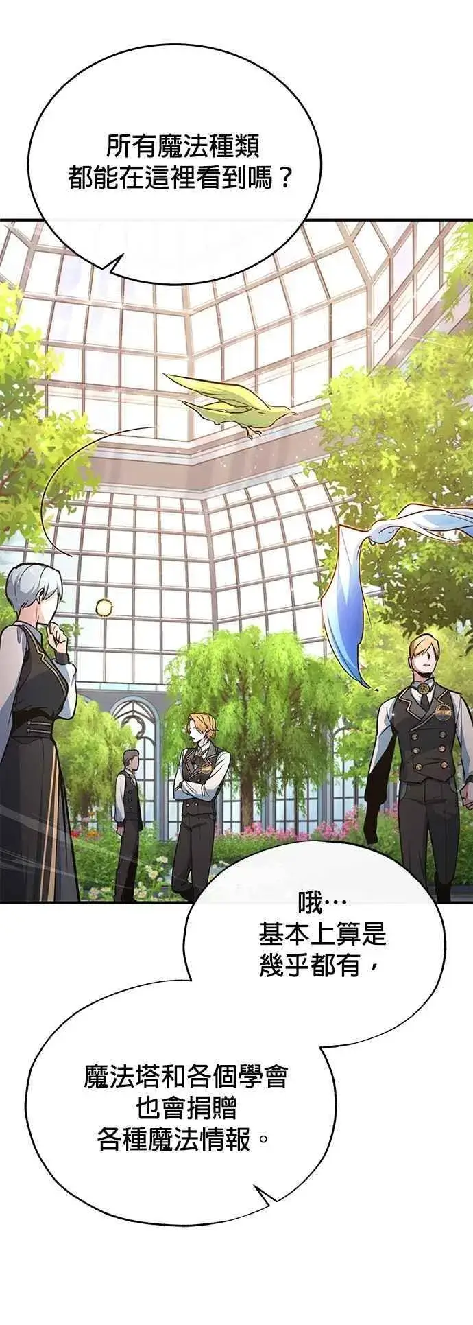 《魔法学院的伪装教师》第102话 忠实的部下图6