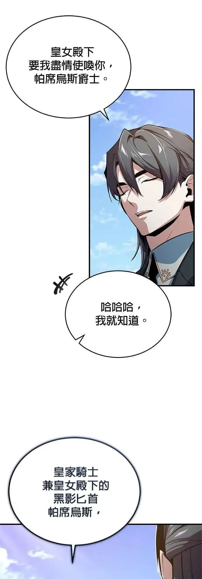 《魔法学院的伪装教师》第102话 忠实的部下图60