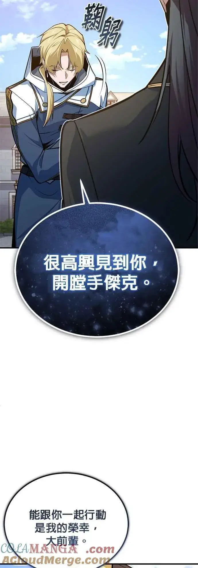 《魔法学院的伪装教师》第102话 忠实的部下图61