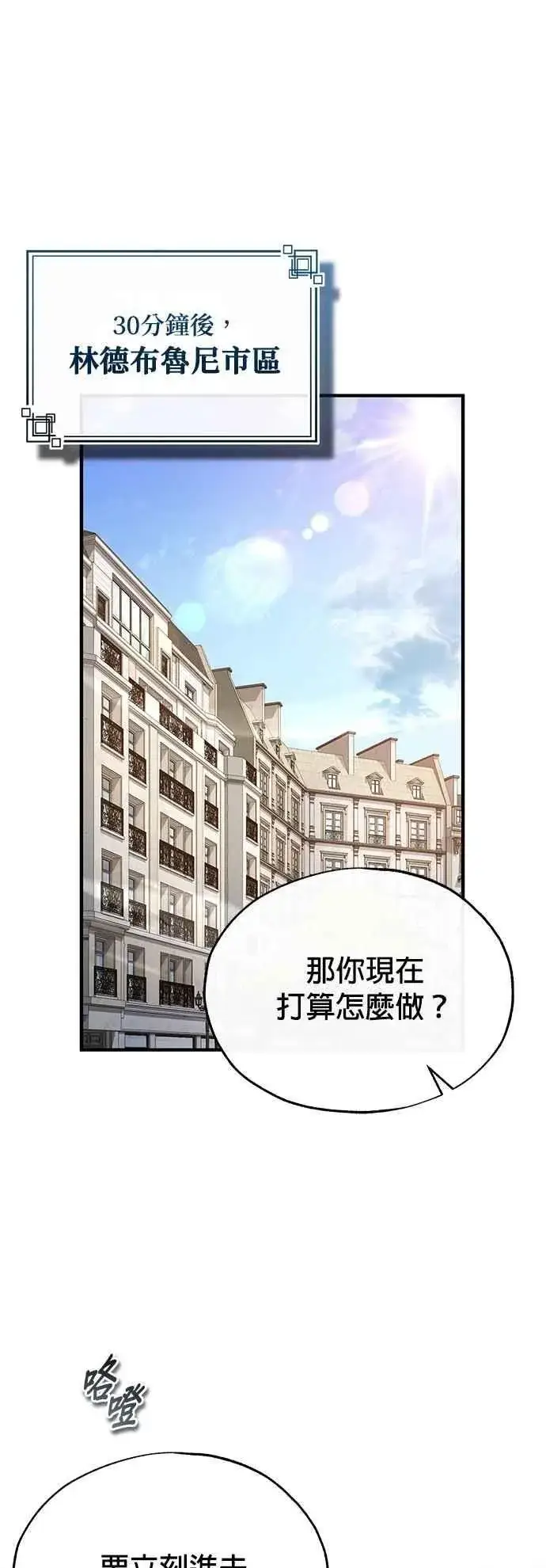 《魔法学院的伪装教师》第102话 忠实的部下图63