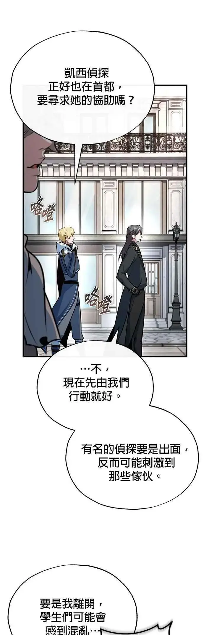 《魔法学院的伪装教师》第102话 忠实的部下图66