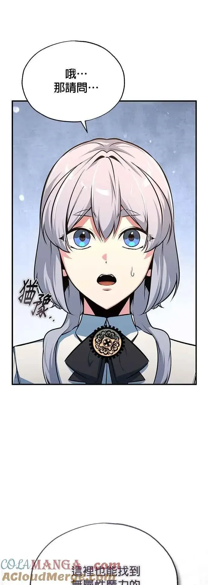 《魔法学院的伪装教师》第102话 忠实的部下图7