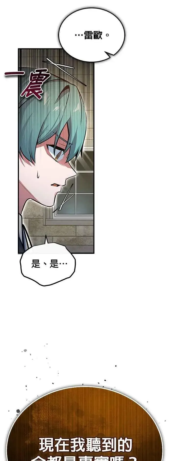 《魔法学院的伪装教师》第102话 忠实的部下图71