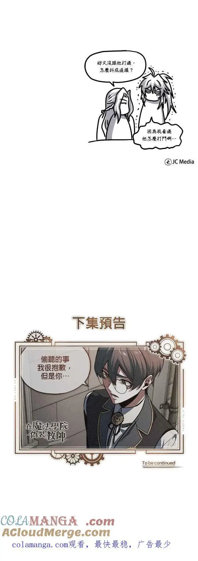 《魔法学院的伪装教师》第102话 忠实的部下图73