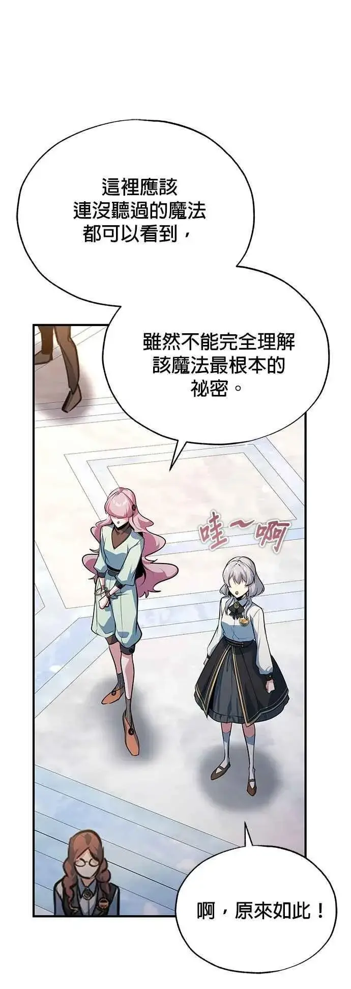 《魔法学院的伪装教师》第102话 忠实的部下图9