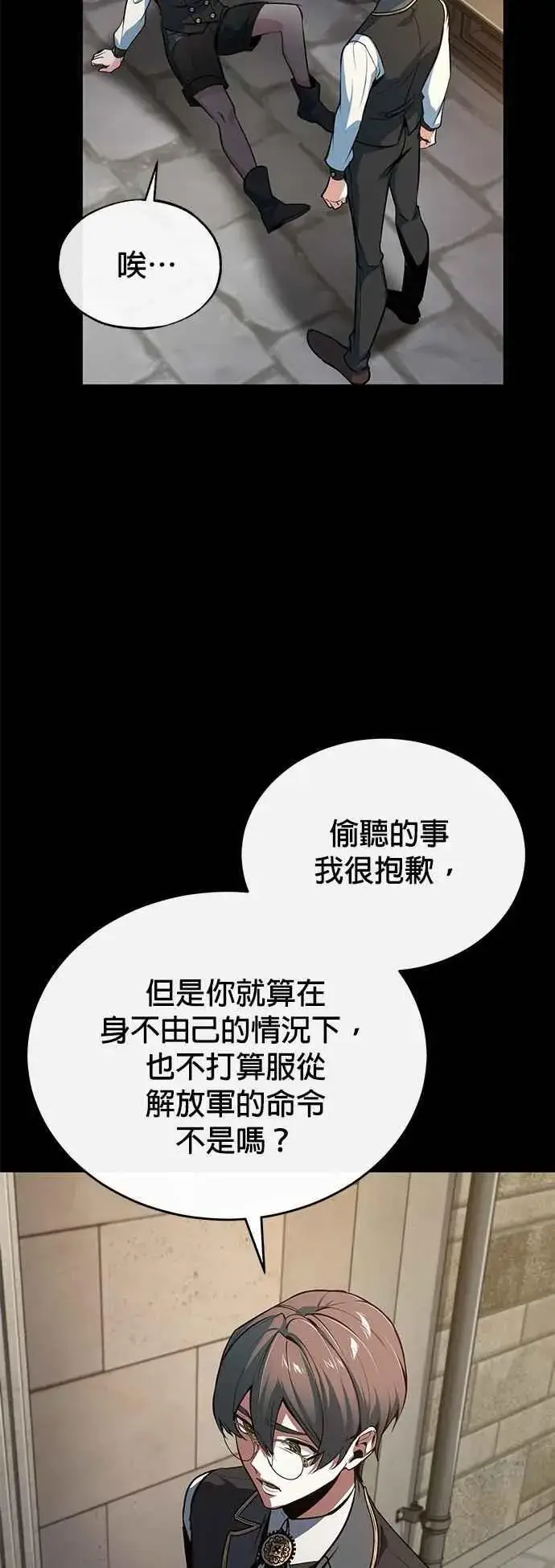《魔法学院的伪装教师》第103话 偷袭图11