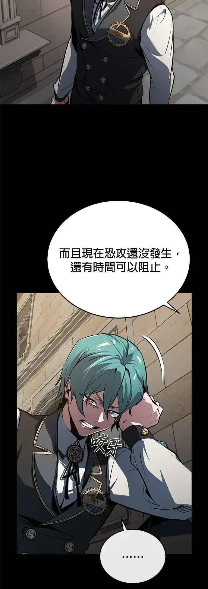 《魔法学院的伪装教师》第103话 偷袭图12