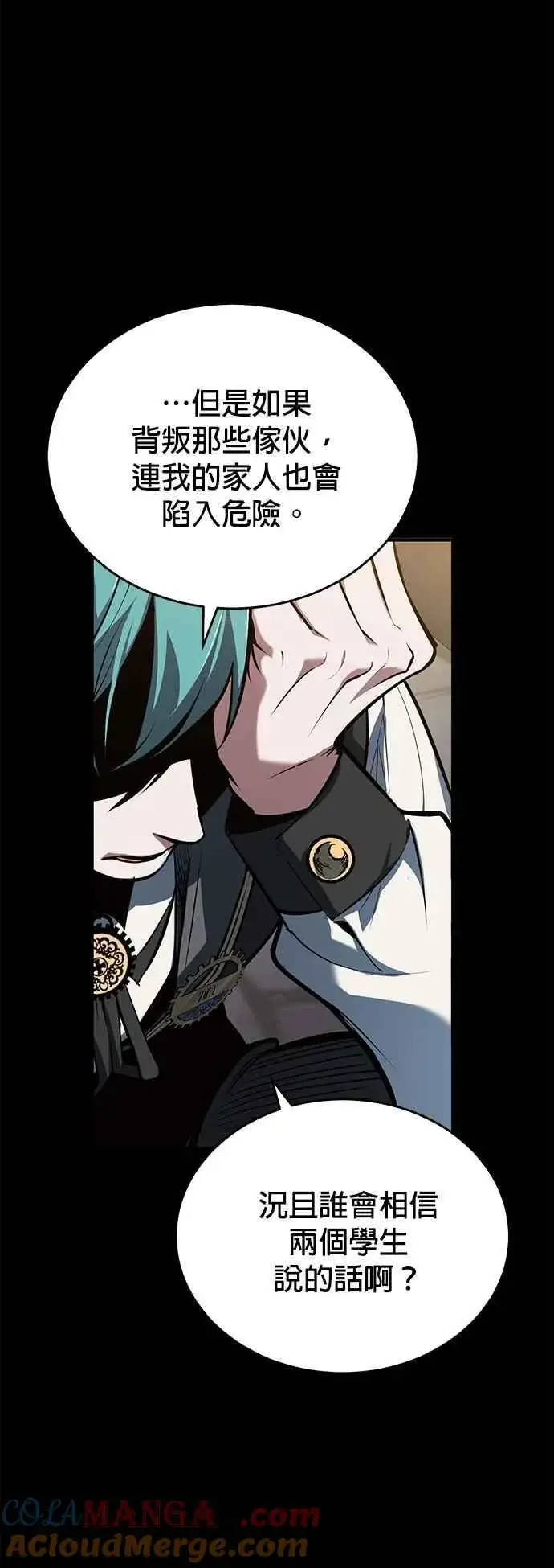 《魔法学院的伪装教师》第103话 偷袭图13