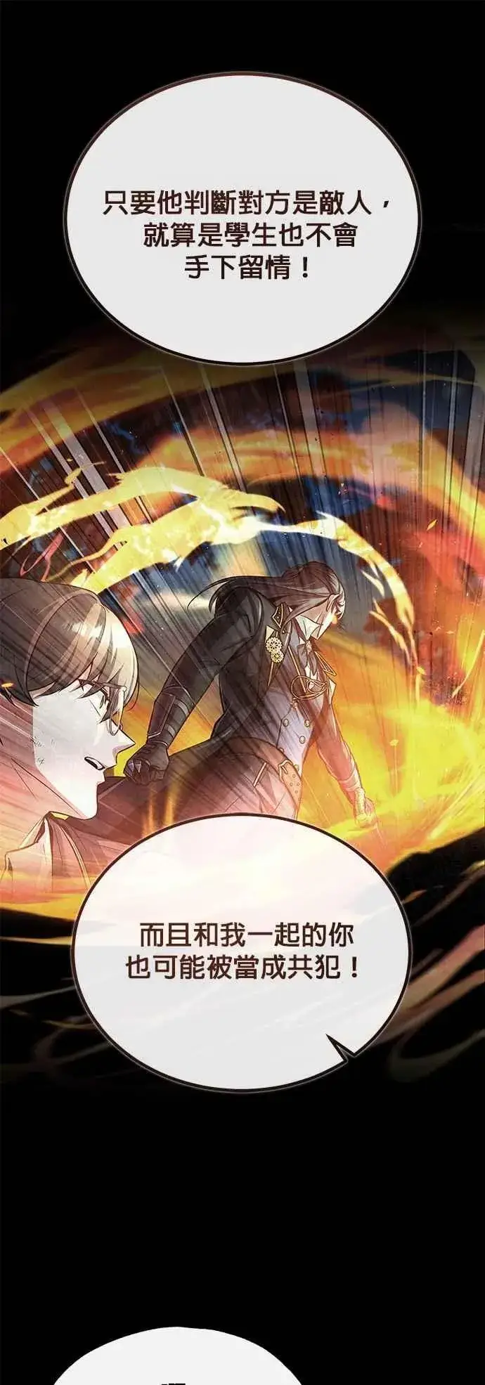 《魔法学院的伪装教师》第103话 偷袭图15